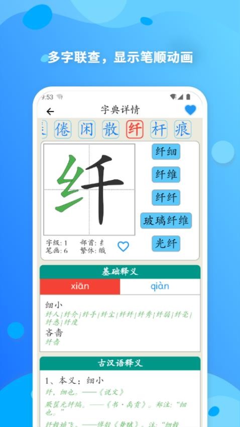 简明汉语字典手机版v1.5.0(3)