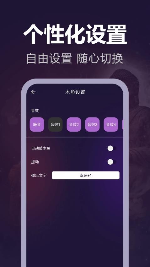 静心电子木鱼app(1)