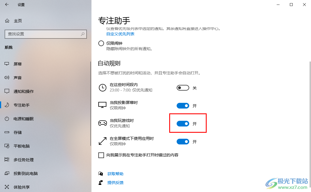 win10电脑切换窗口游戏就黑屏的解决方法