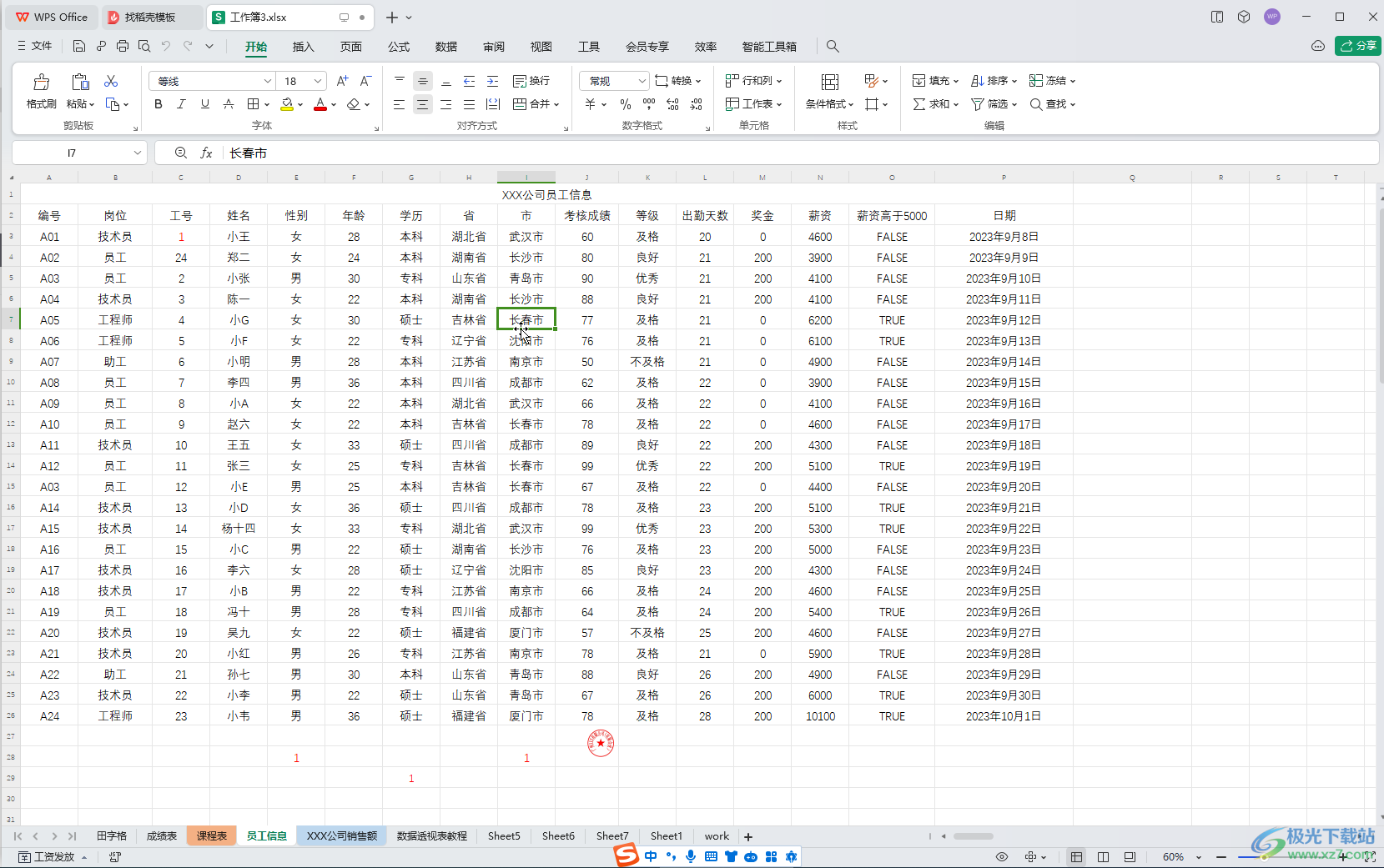 WPS Excel电脑版冻结第二行的方法教程