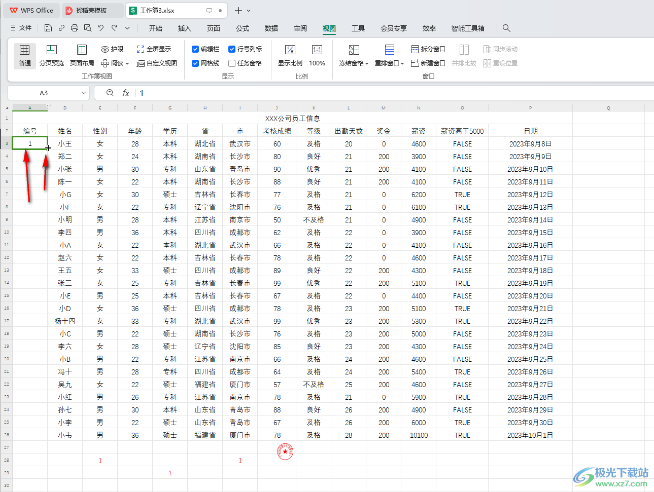 WPS Excel电脑版自动填充序号的方法教程