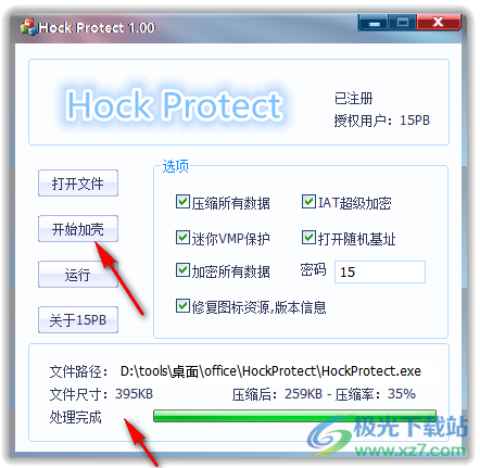 Hock Protect(EXE加壳程序)