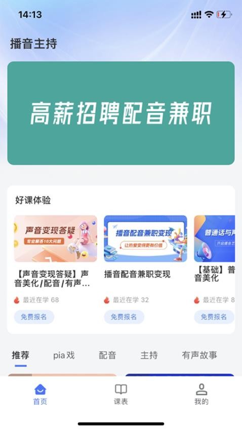 播音主持官方版(3)