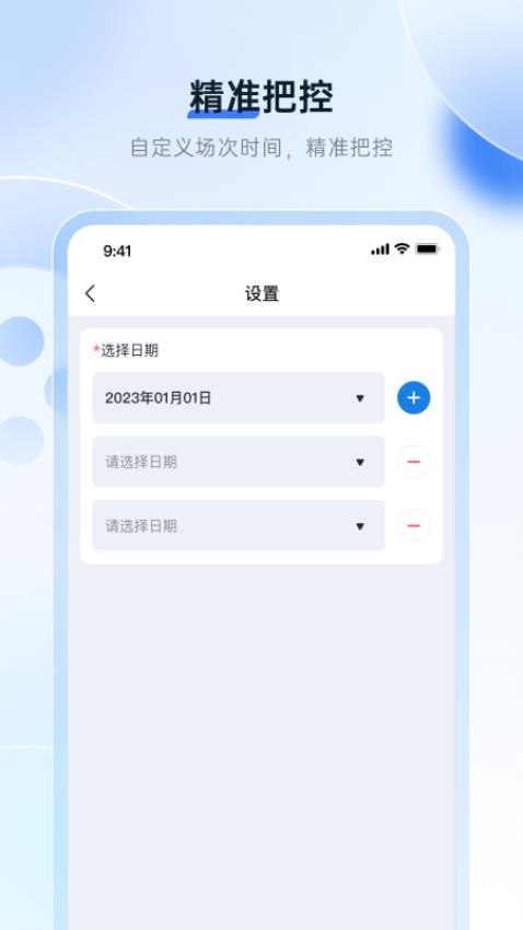 场次优化最新版v2.1.1(2)