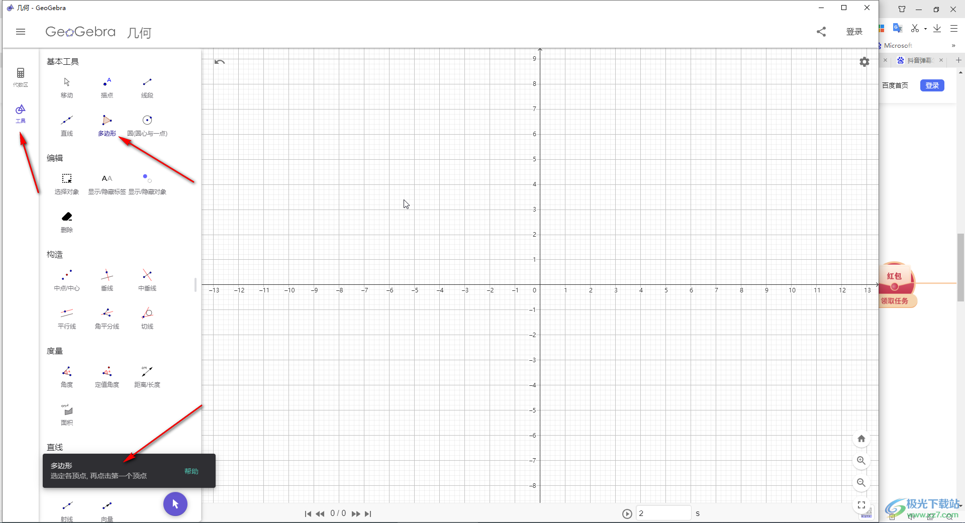 GeoGebra调整度量精确度的方法教程