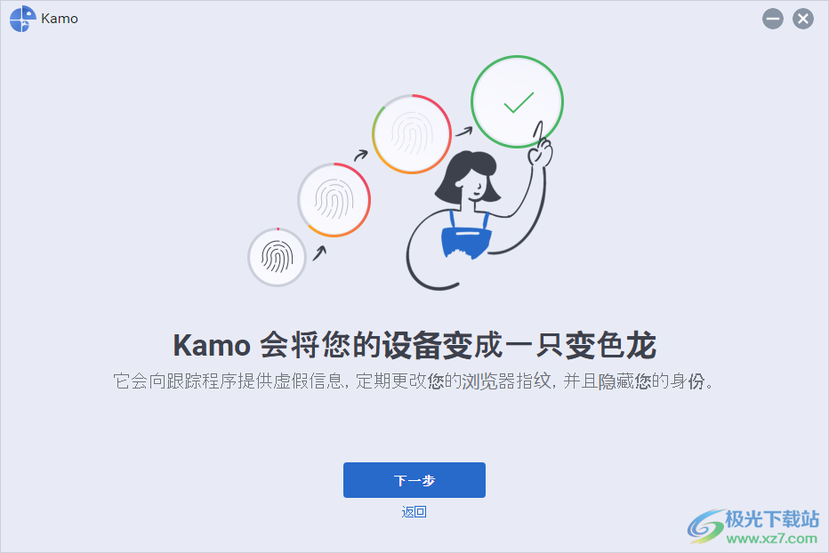 Kamo(电脑隐私保护)