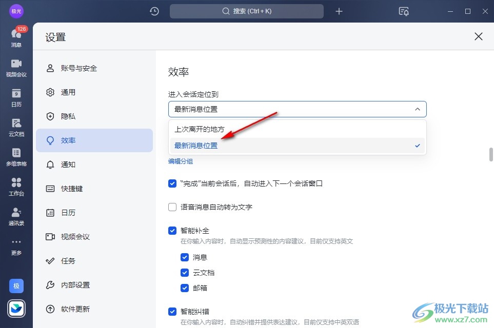 飞书进入会话定位到最新消息位置的设置方法