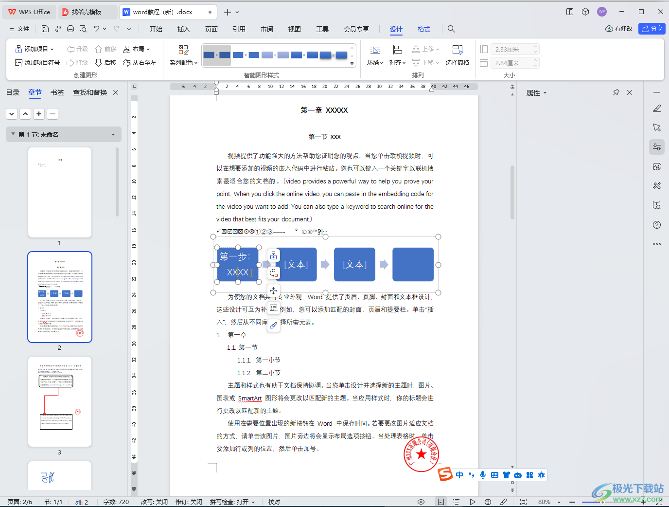 WPS Word电脑版设置文本边框的方法教程