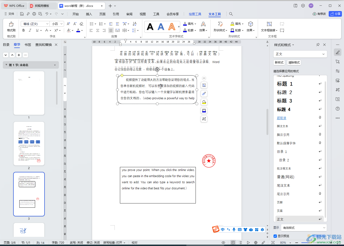 WPS Word电脑版插入肘形连接符的方法教程