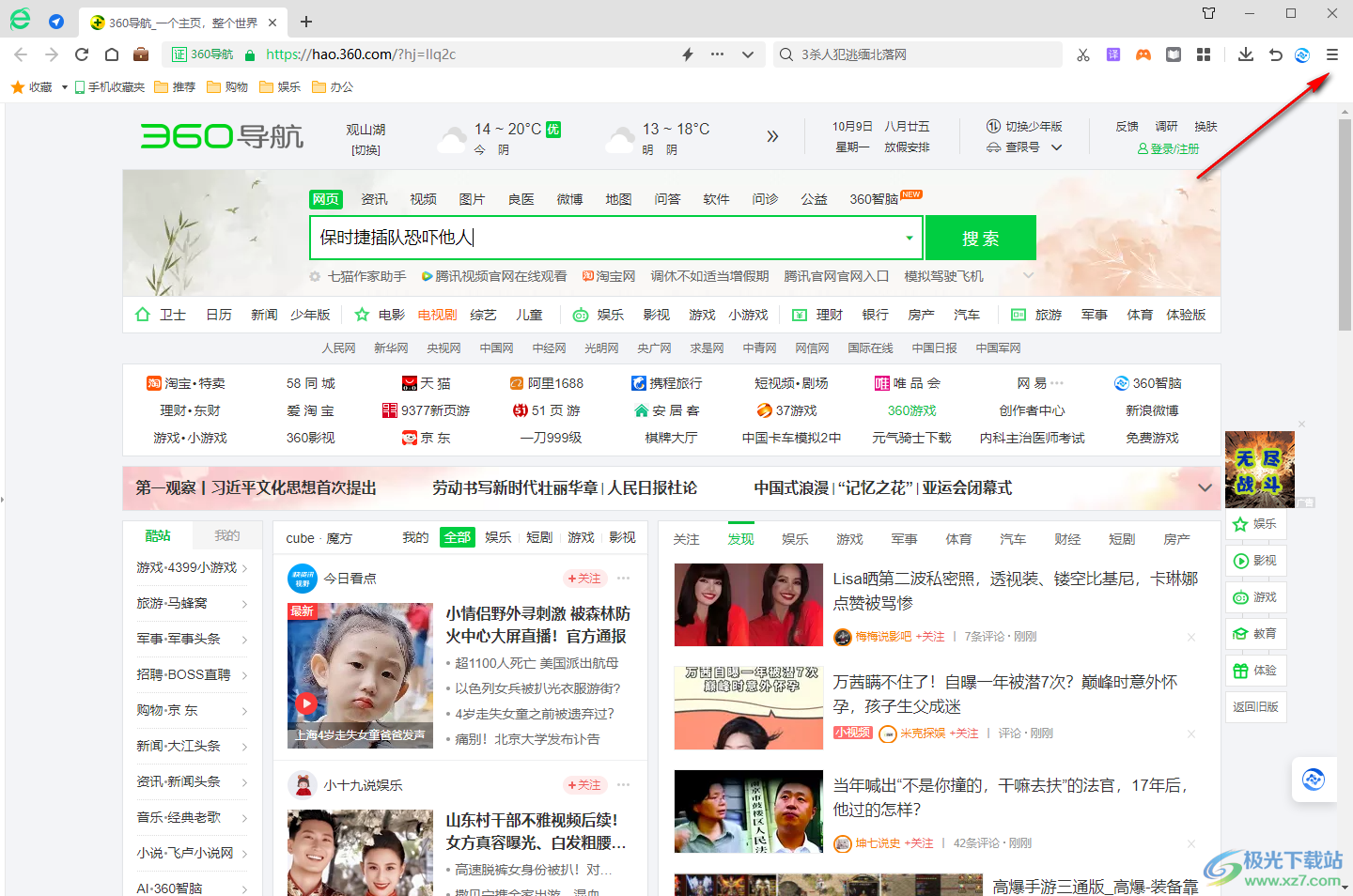 360安全浏览器设置网页缩放比例的方法