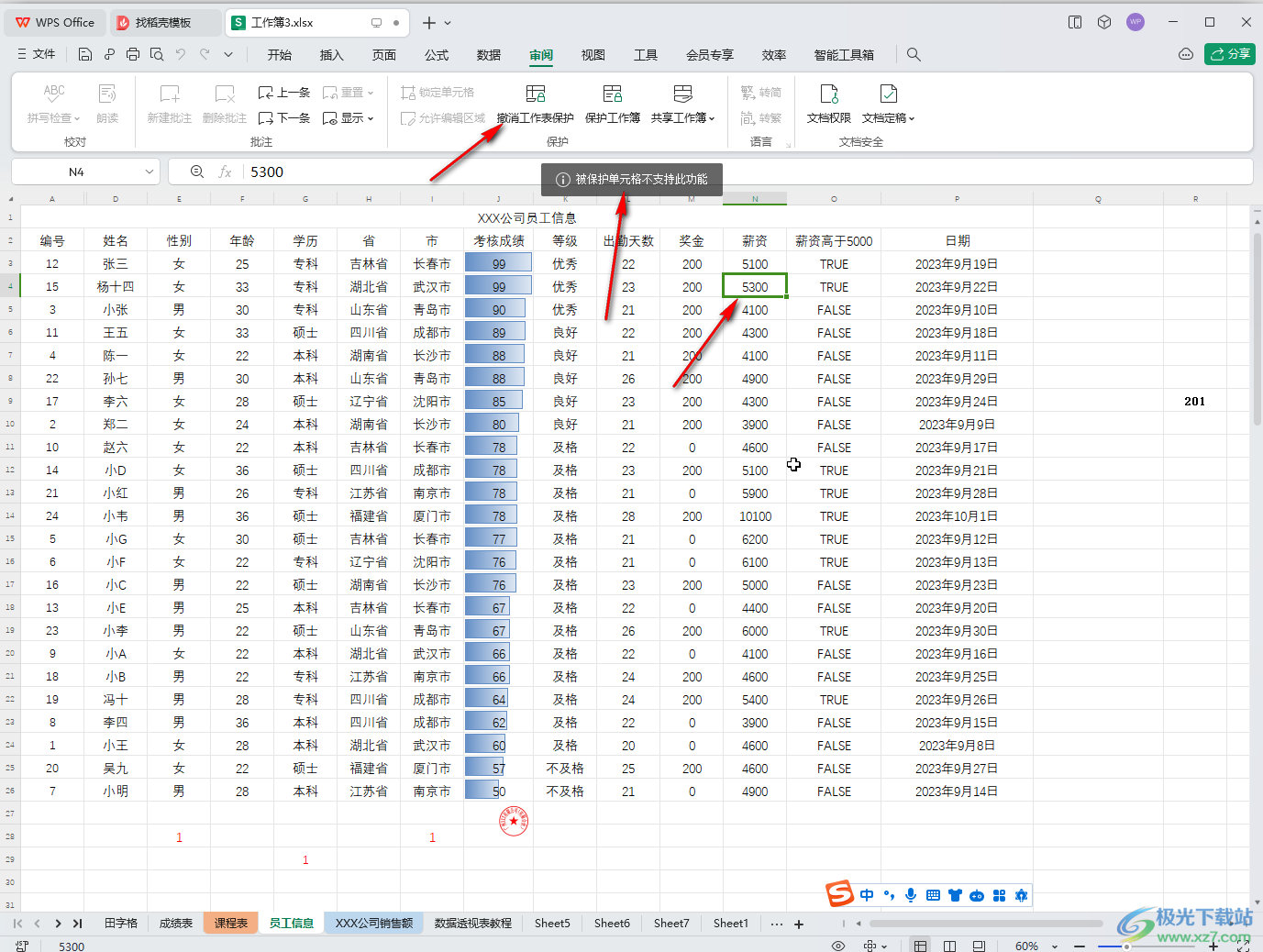 WPS Excel电脑版锁定部分单元格进行保护的方法教程