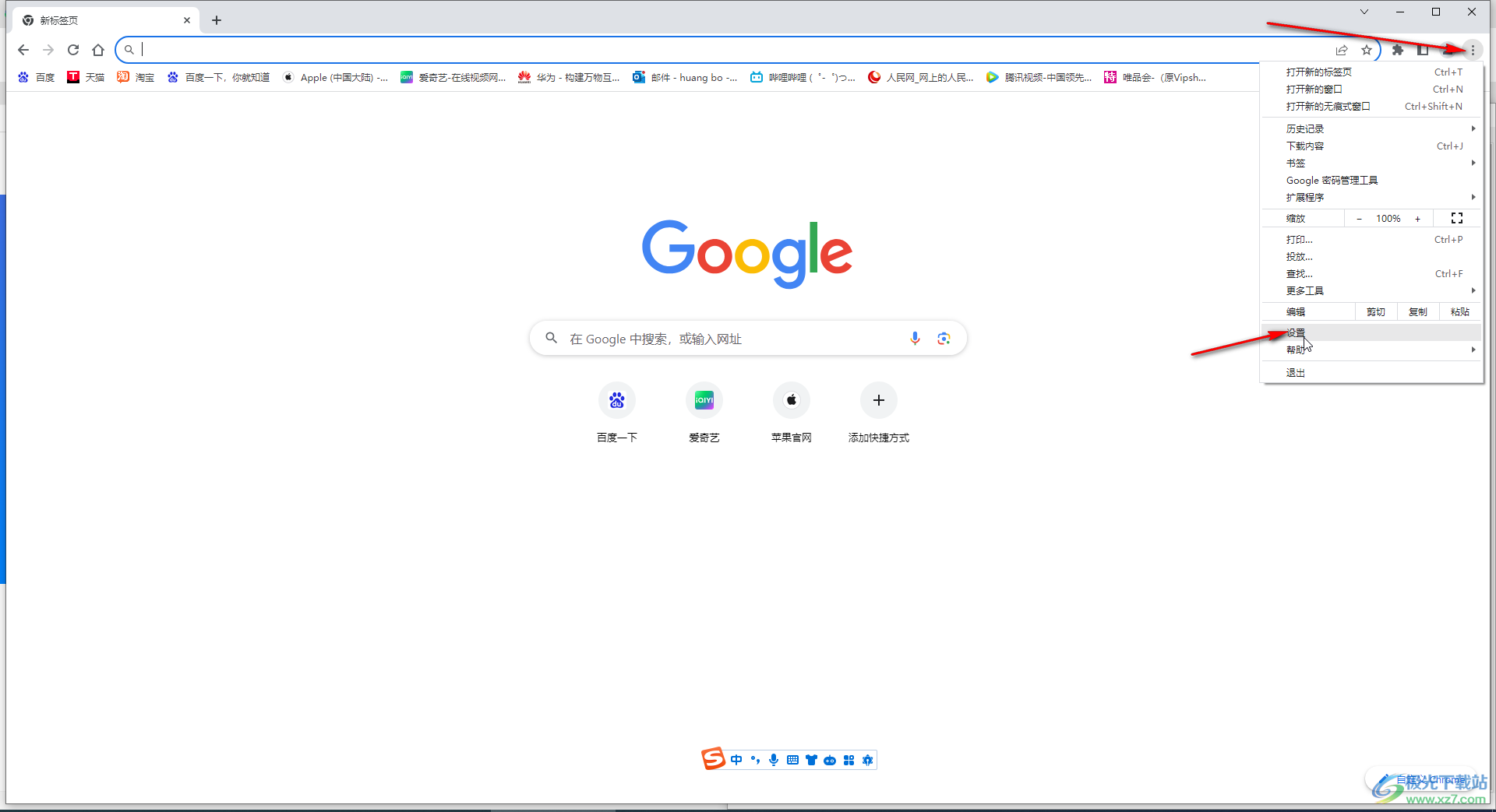 Google Chrome电脑版打开Internet选项的方法教程