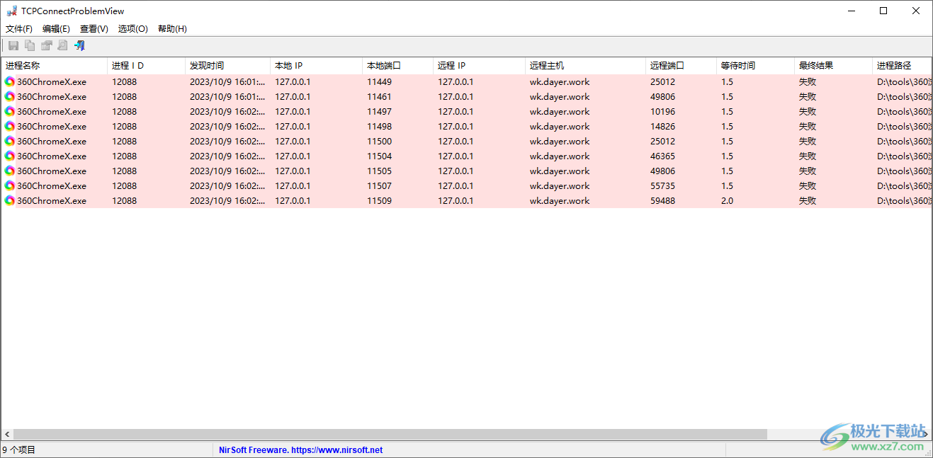 TCPConnectProblemView(TCP连接分析)