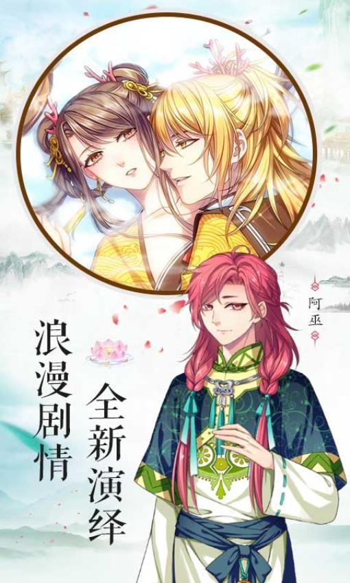 梦回南朝免费版v2.8.3.6