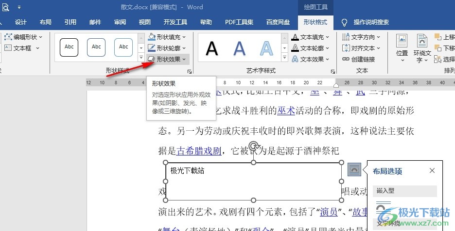 Word文档给文本框设置三维旋转效果的方法