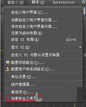 3dsMax场景安全工具(1)