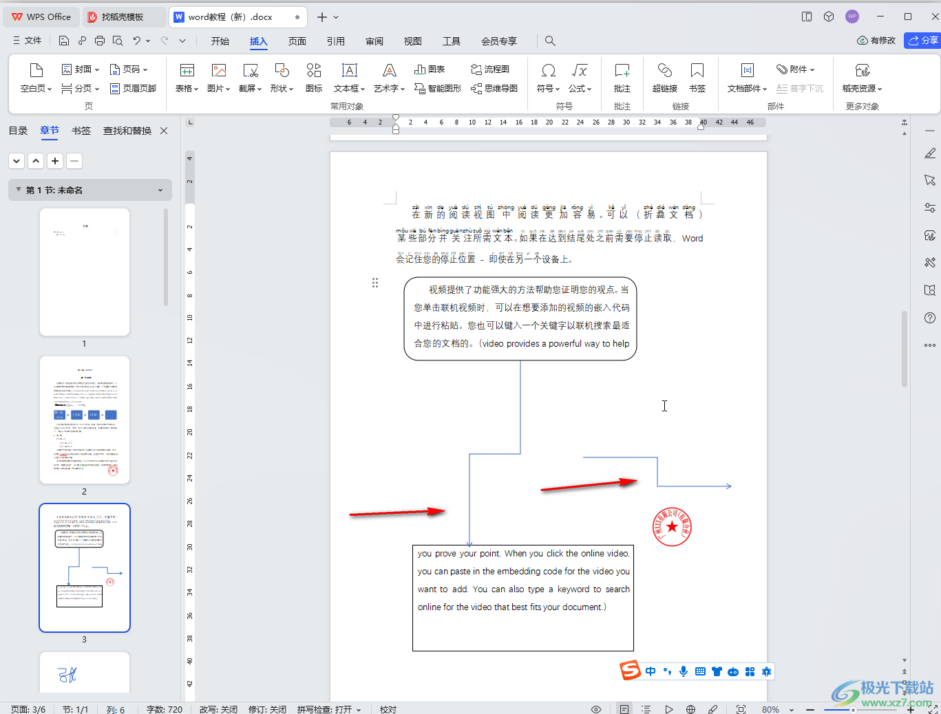 WPS Word电脑版插入肘形箭头连接符的方法教程