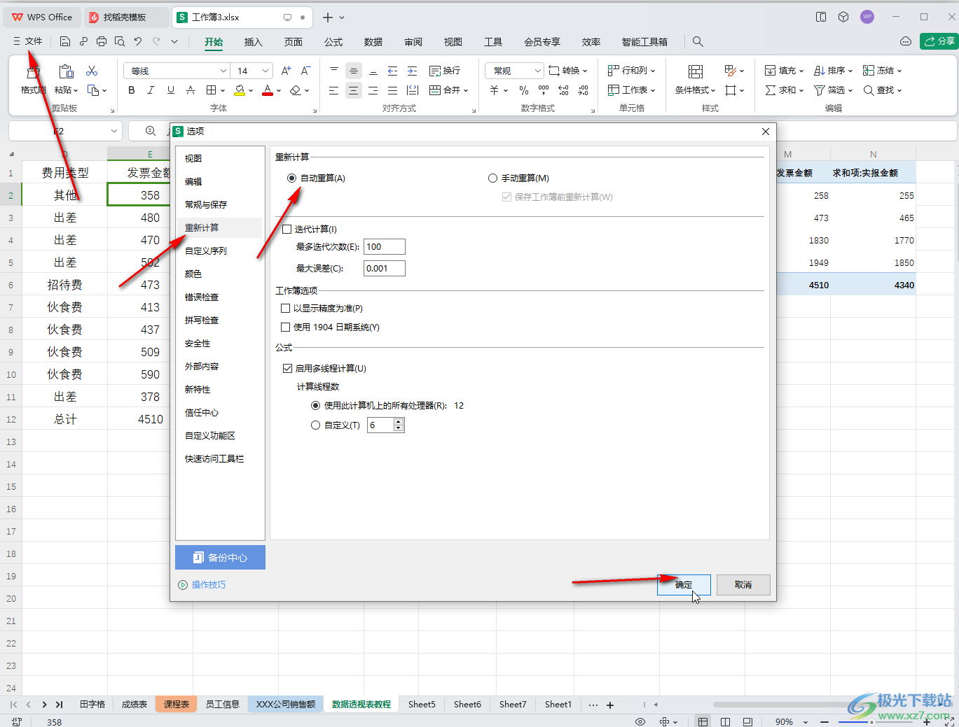 WPS Excel电脑版设置修改数据时公式自动重算的方法教程