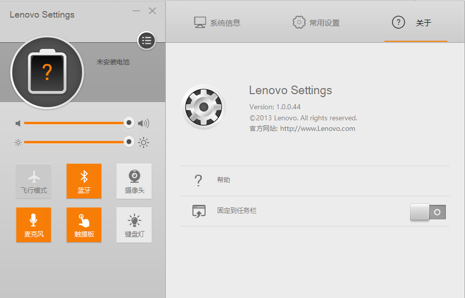 Lenovo Settings(联想笔记本管家)(1)