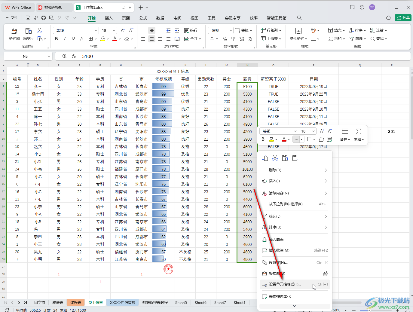 WPS Excel电脑版锁定部分单元格进行保护的方法教程