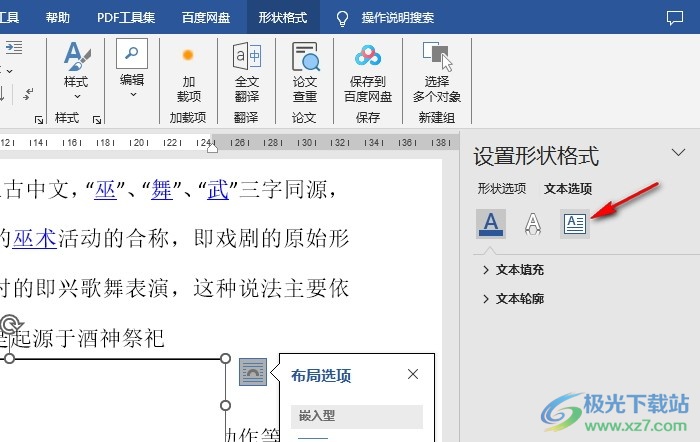 Word文档取消文本框自动换行的方法