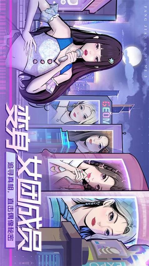 房间的秘密3女团回归夜(2)