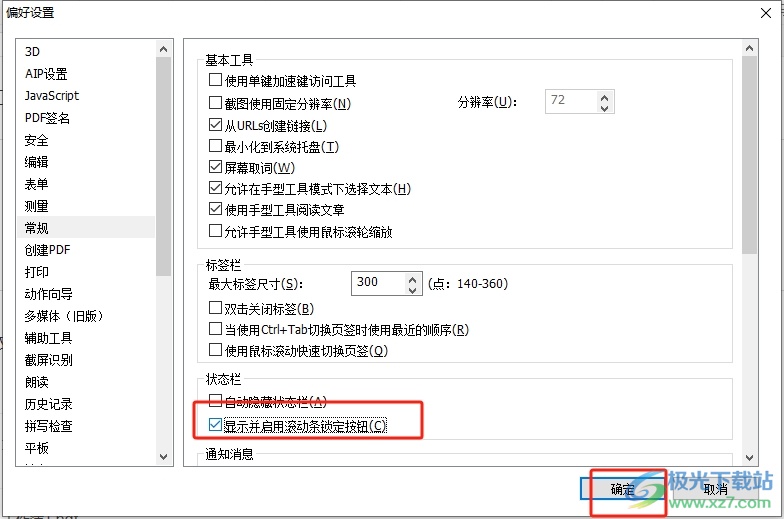 福昕pdf编辑器在状态栏显示锁定按钮的教程