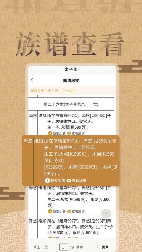 王氏源起APPv1.9.3(2)