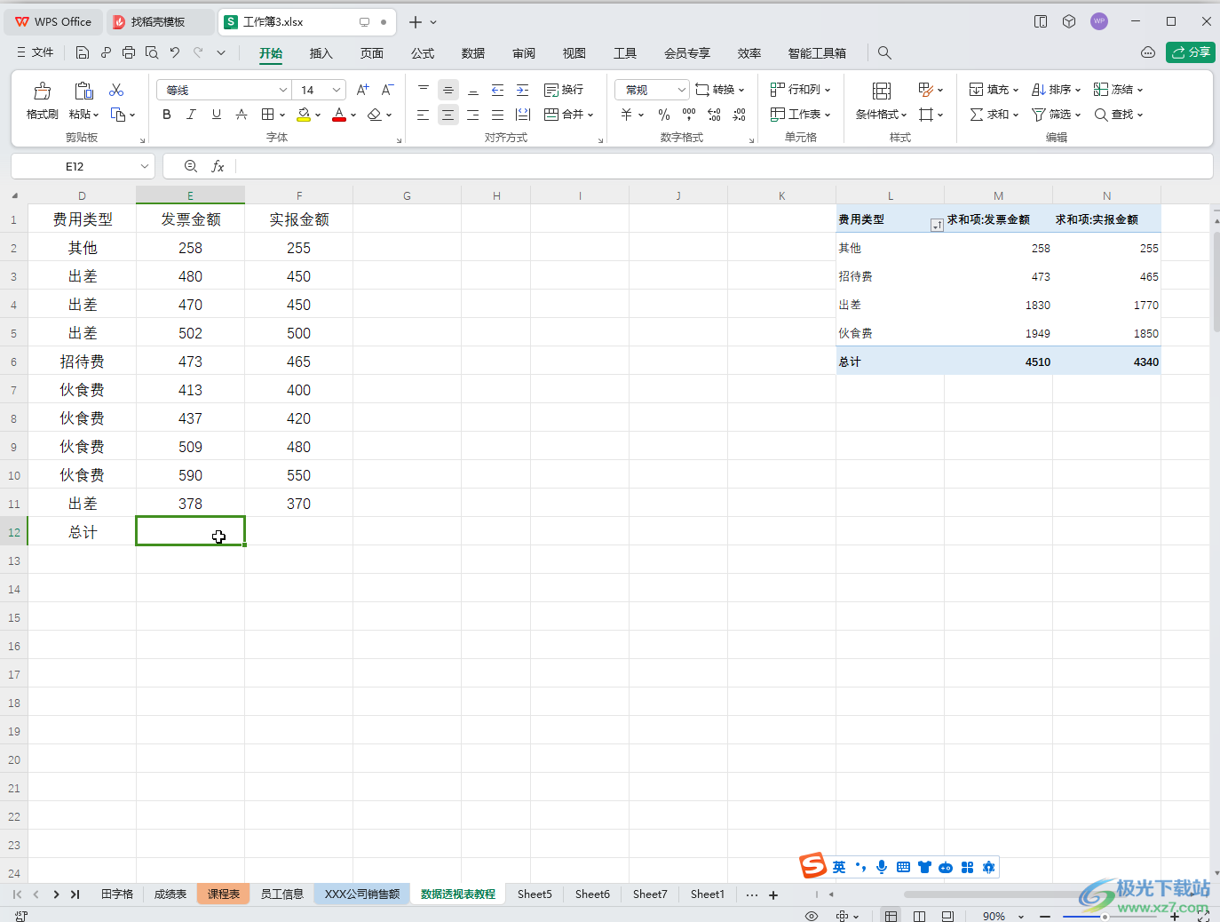 WPS Excel电脑版设置修改数据时公式自动重算的方法教程