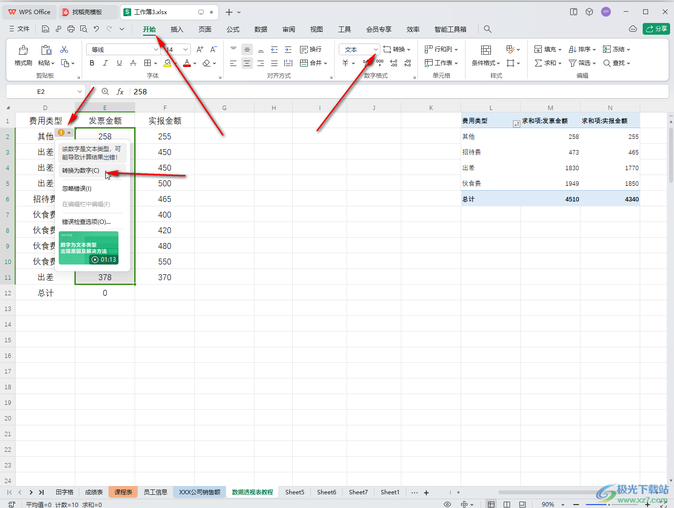 WPS Excel电脑版解决公式无法运算的两种情况的方法教程