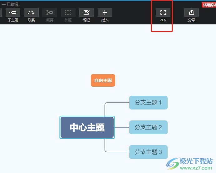 xmind进入专注模式来制作导图的教程