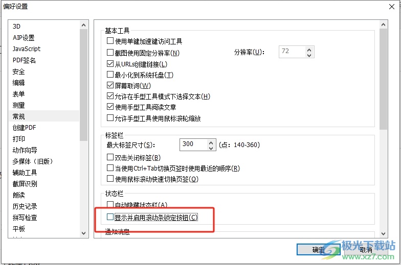 福昕pdf编辑器在状态栏显示锁定按钮的教程