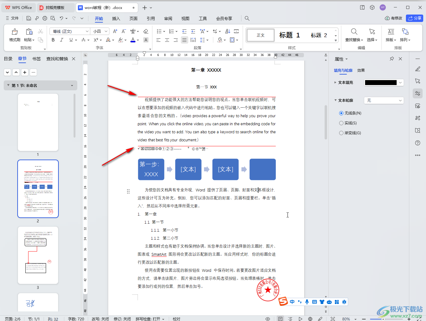 WPS Word电脑版设置文本边框的方法教程