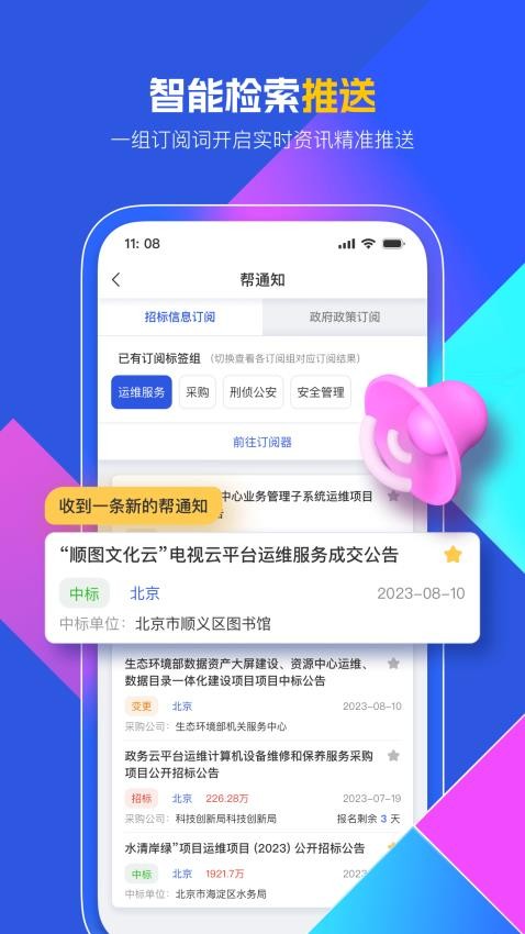 鼎富帮APP免费版(2)