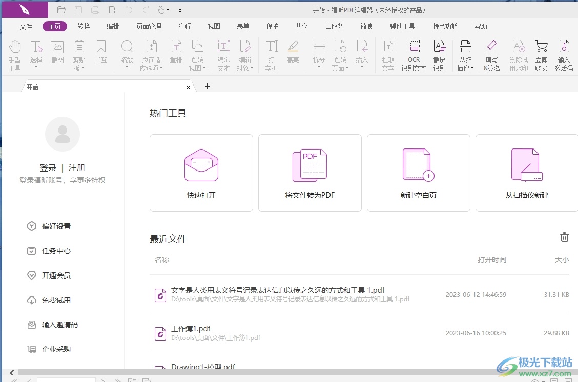 福昕pdf编辑器在状态栏显示锁定按钮的教程