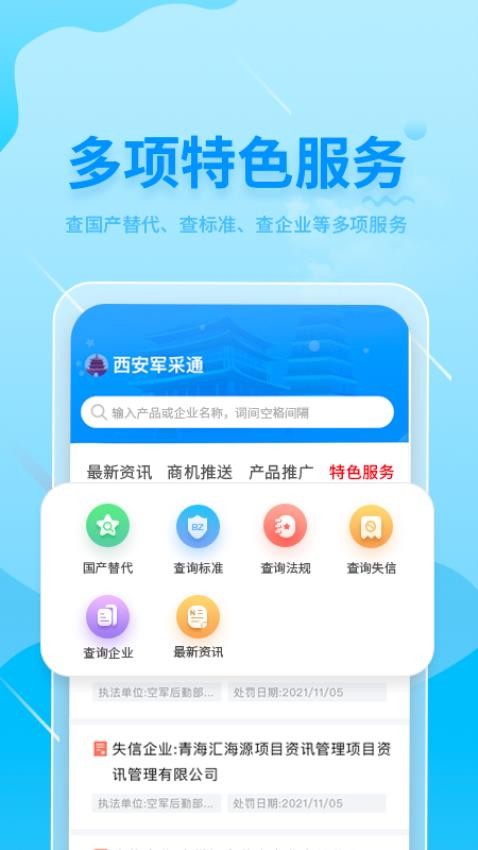 西安军采通APP(3)