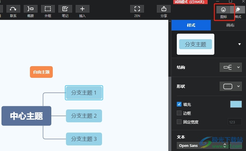 xmind在主题中插入表情包的教程