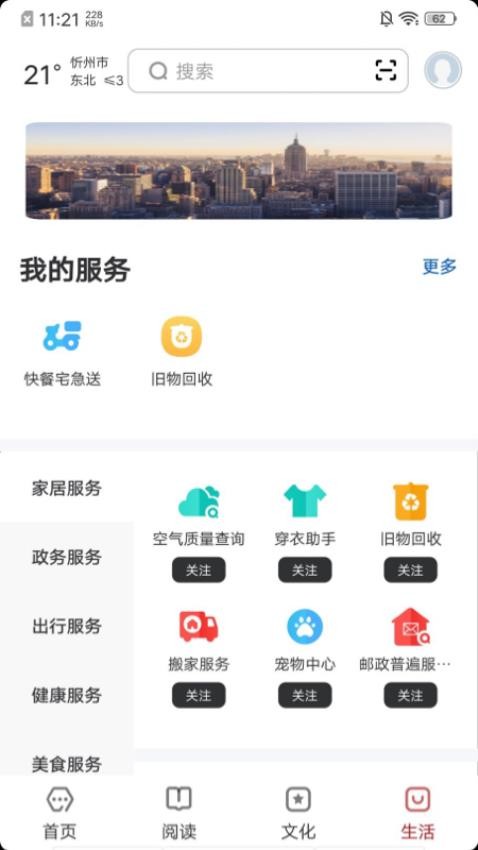 数字忻州appv2.0.5(1)