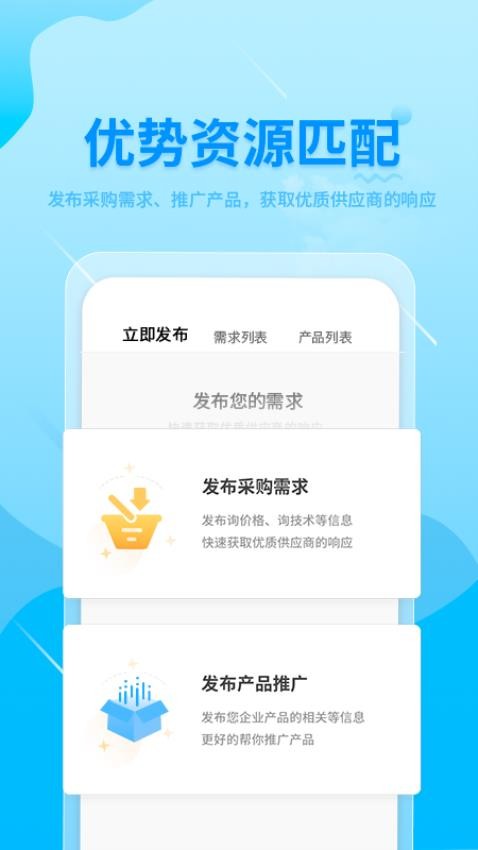 西安军采通APP(5)