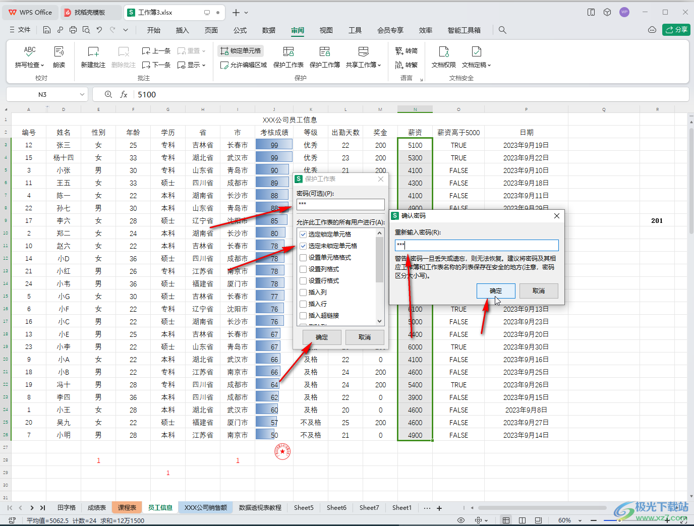 WPS Excel电脑版锁定部分单元格进行保护的方法教程