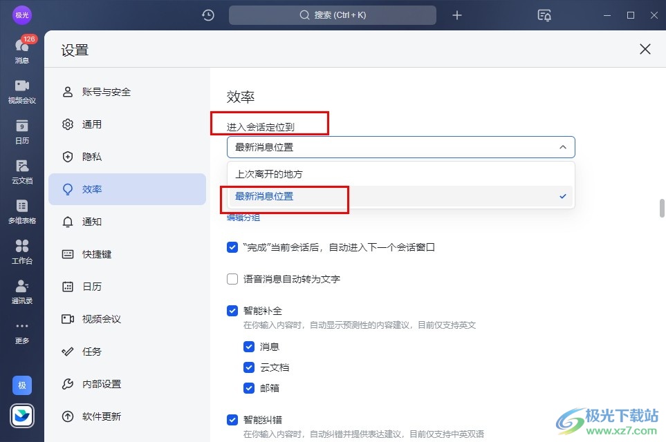 飞书进入会话定位到最新消息位置的设置方法