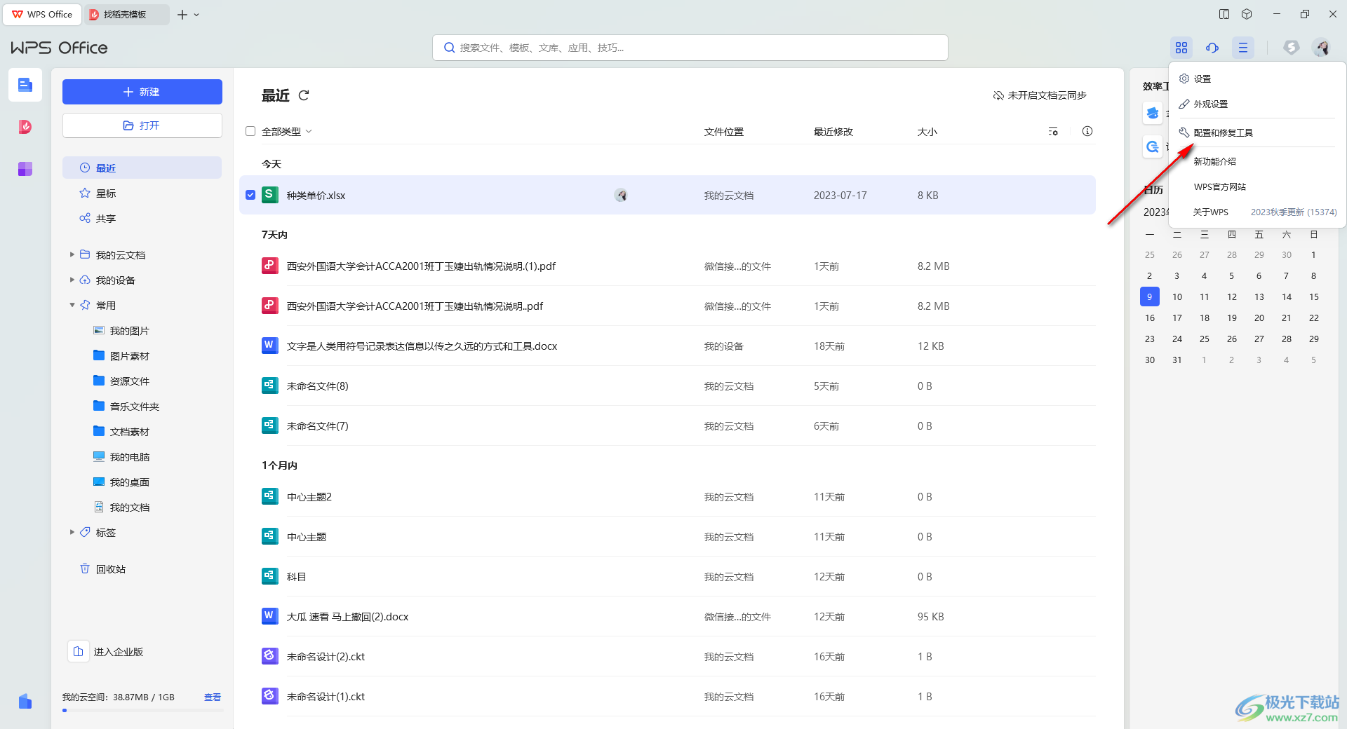 WPS切换到旧版的多组件模式的方法