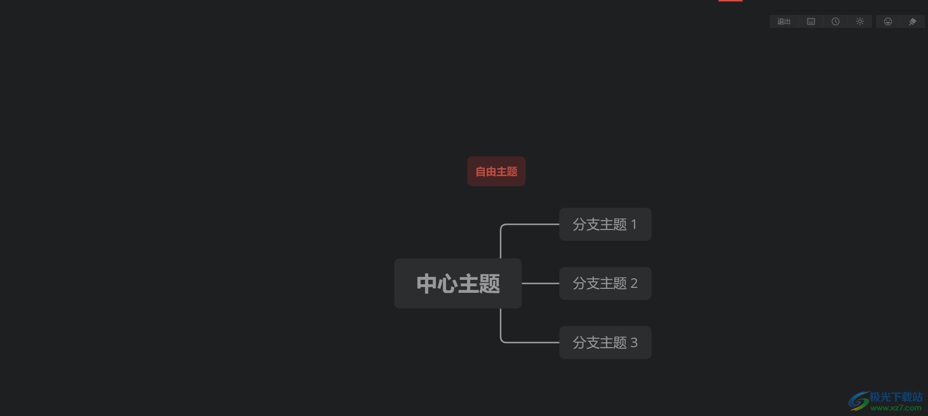 xmind进入专注模式来制作导图的教程