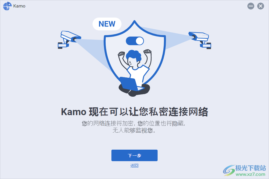 Kamo(电脑隐私保护)