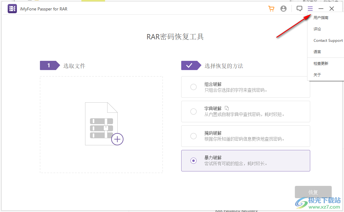 imyfone Passper for RAR破解版
