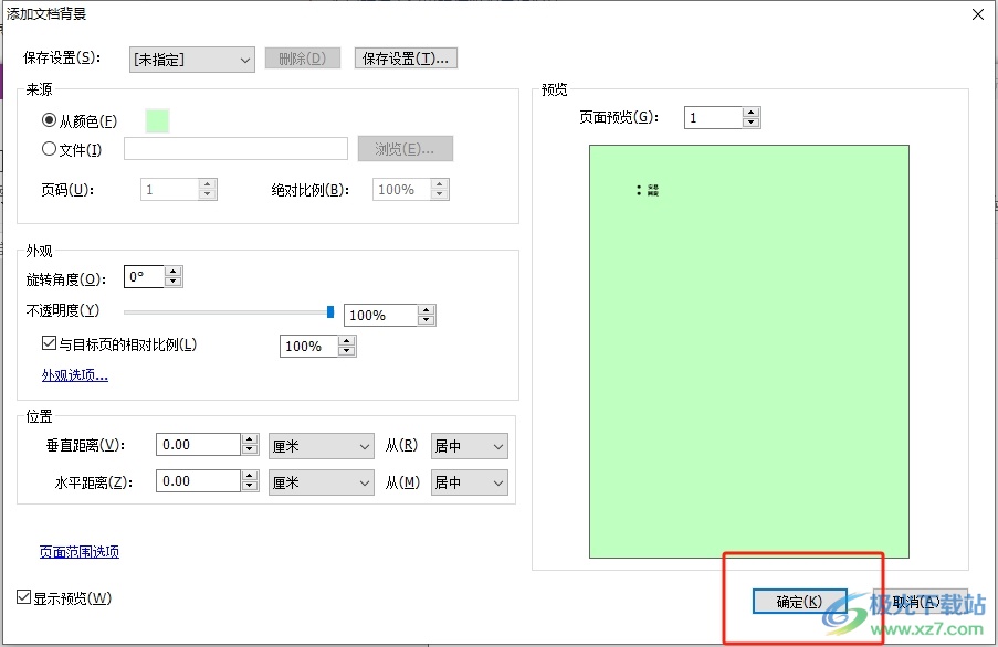 福昕pdf编辑器填充背景颜色的教程