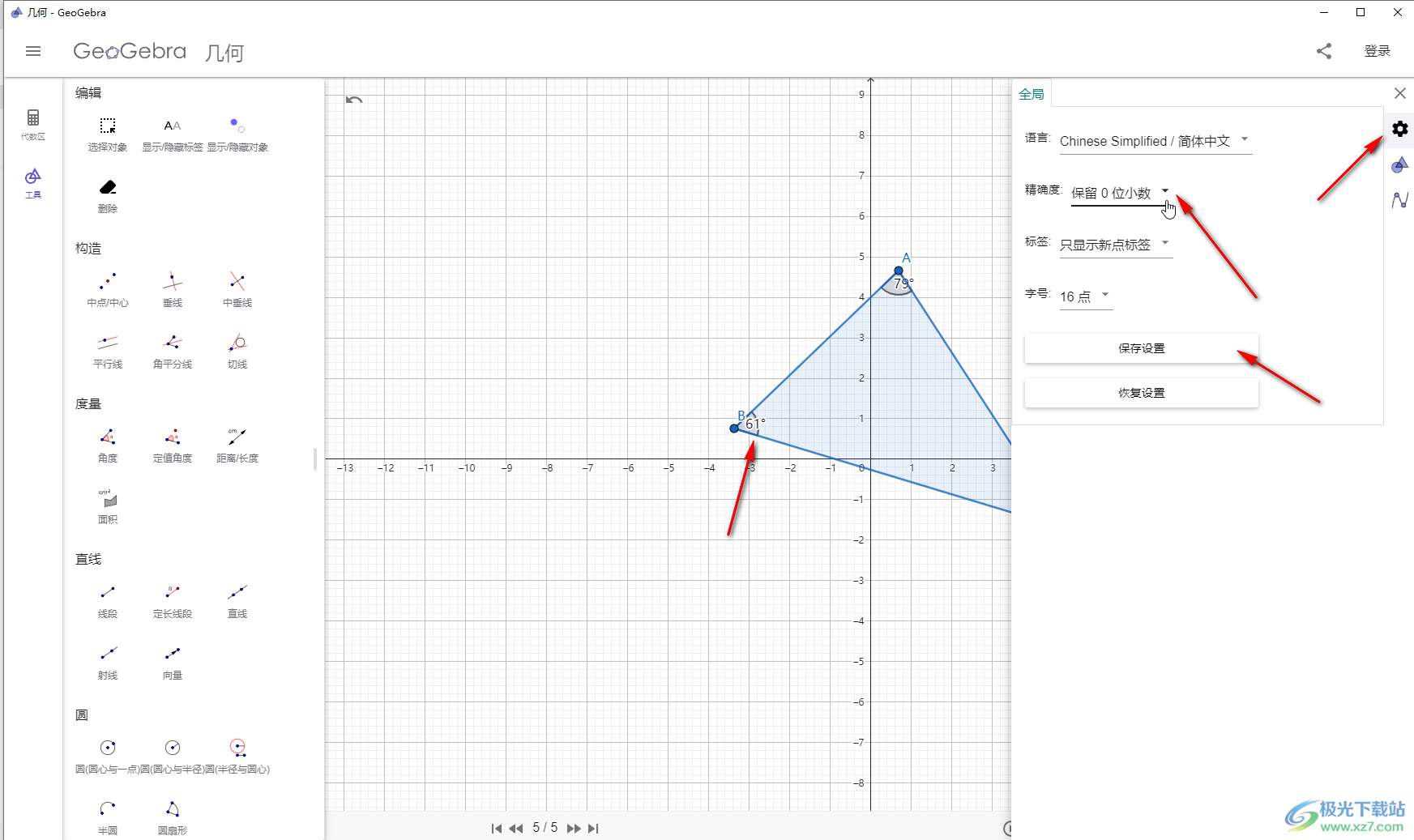 GeoGebra调整度量精确度的方法教程