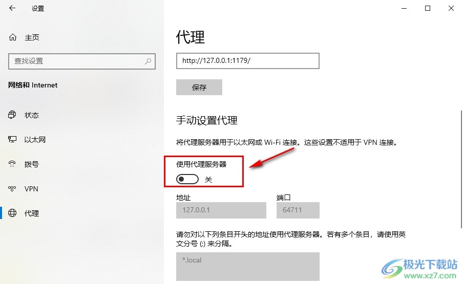 Edge浏览器禁用代理设置的方法