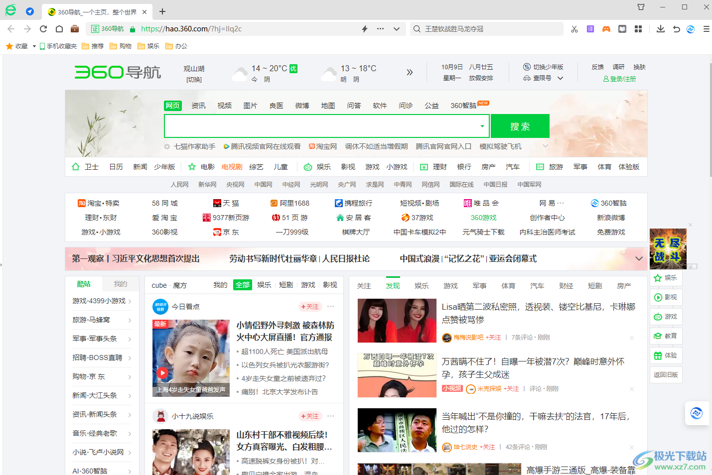 360安全浏览器设置刷新频率的方法