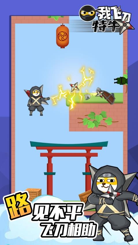 我飞刀特牛(4)